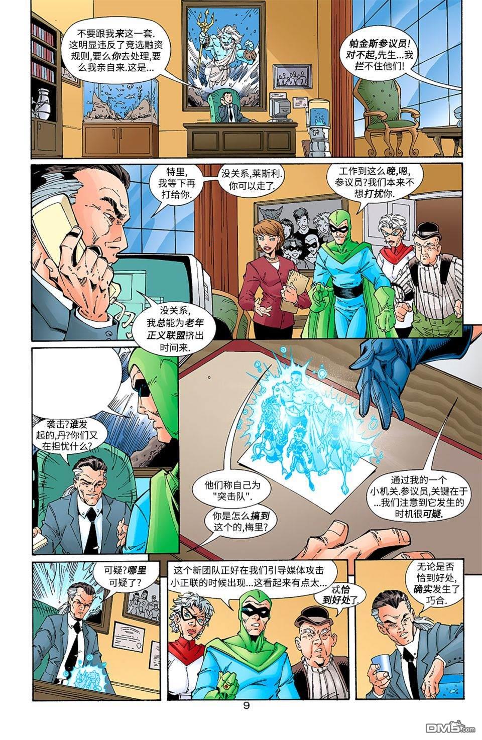 少年正义联盟1998 第19话 第10页
