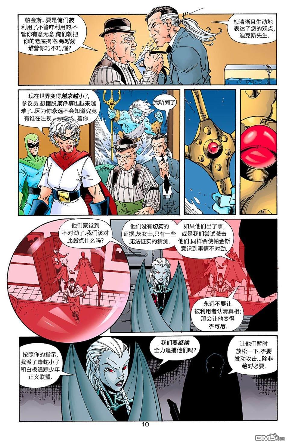 少年正义联盟1998 第19话 第11页
