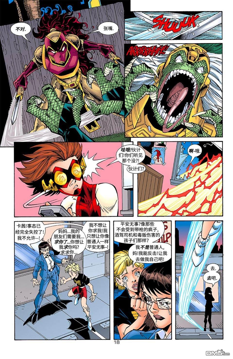 少年正义联盟1998 第19话 第19页