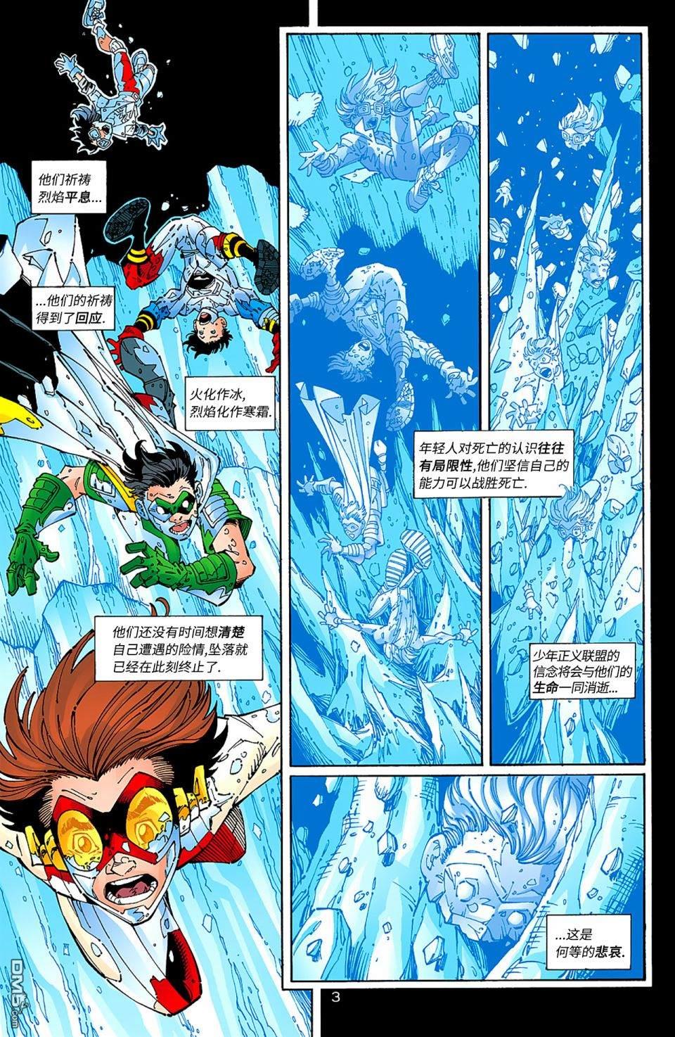 少年正义联盟1998 第19话 第4页