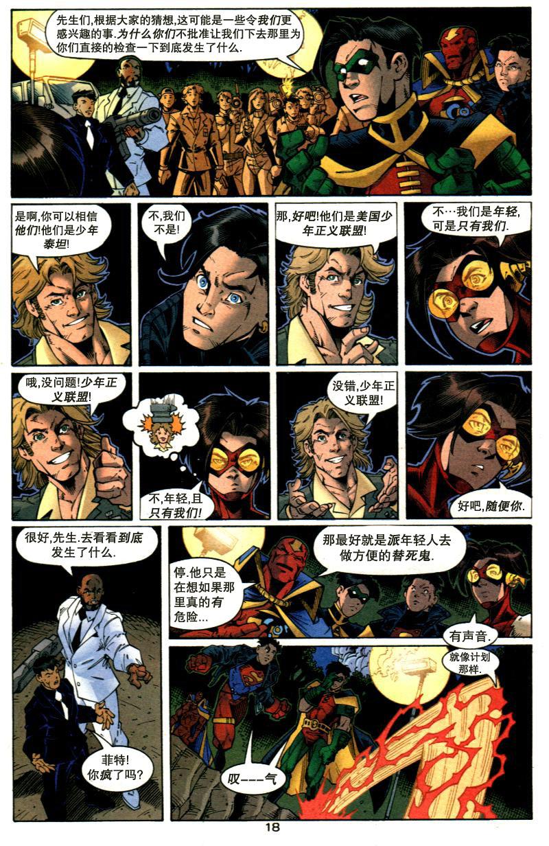少年正义联盟1998 第1话 第10页