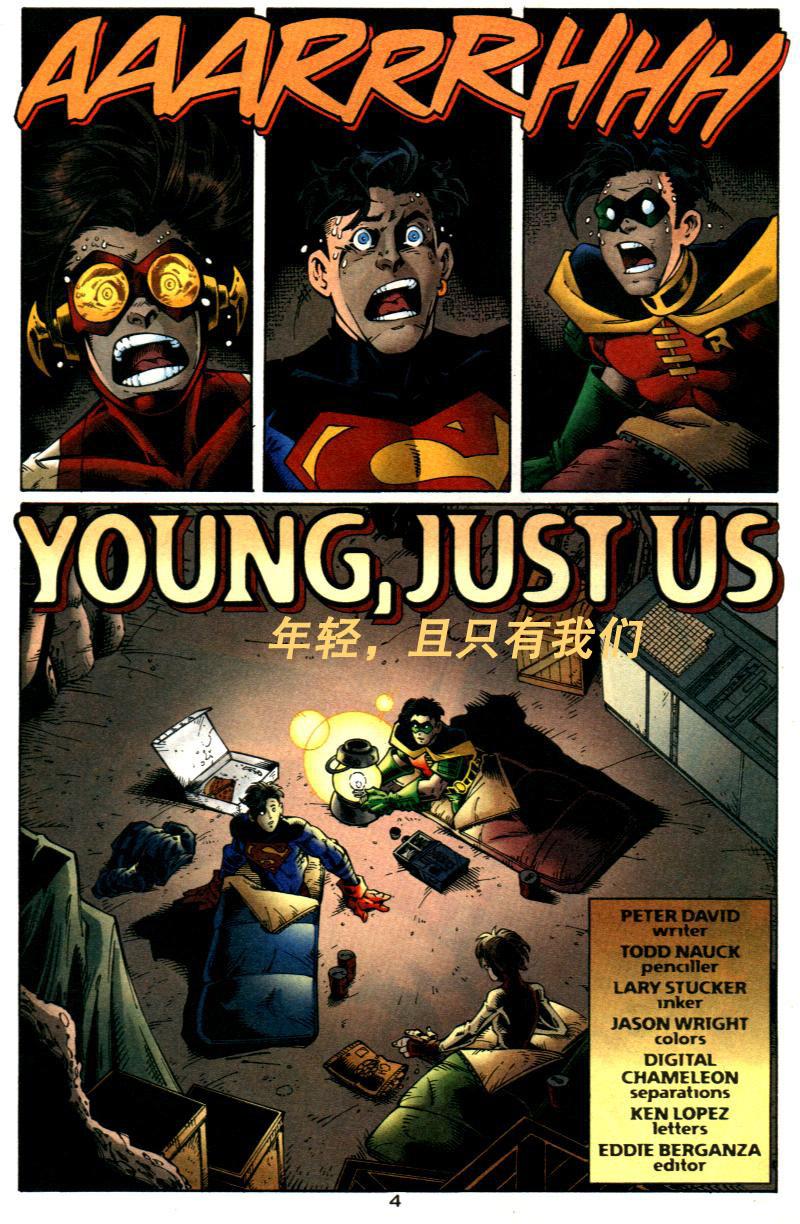 少年正义联盟1998 第1话 第3页