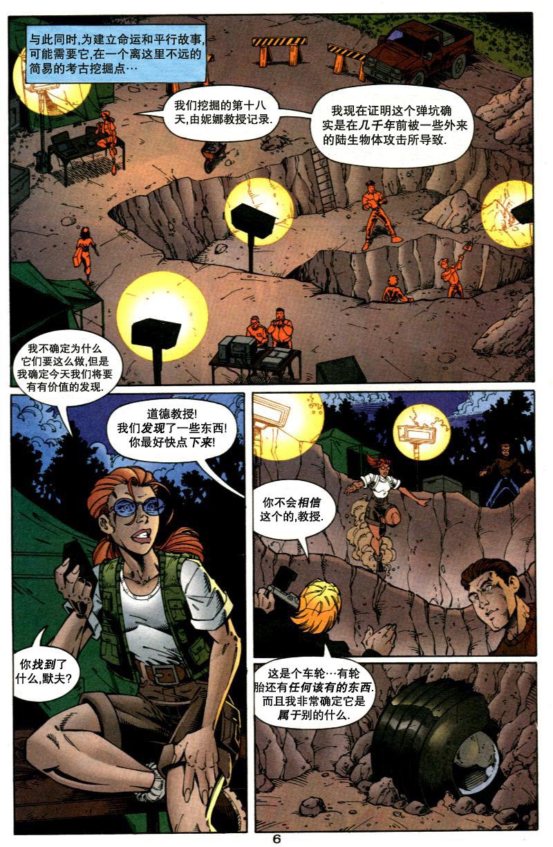 少年正义联盟1998 第1话 第4页