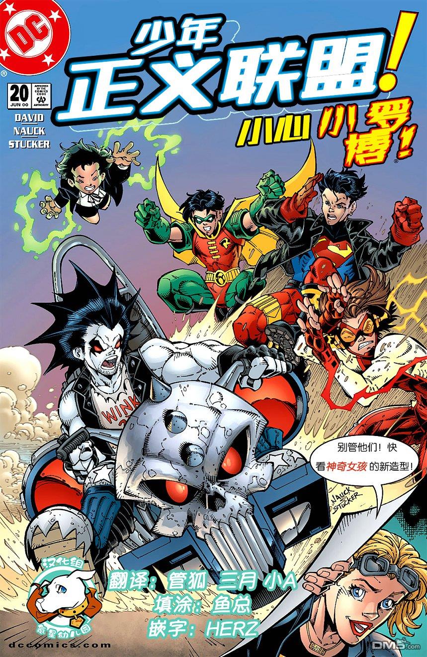 少年正义联盟1998 第20话 第1页