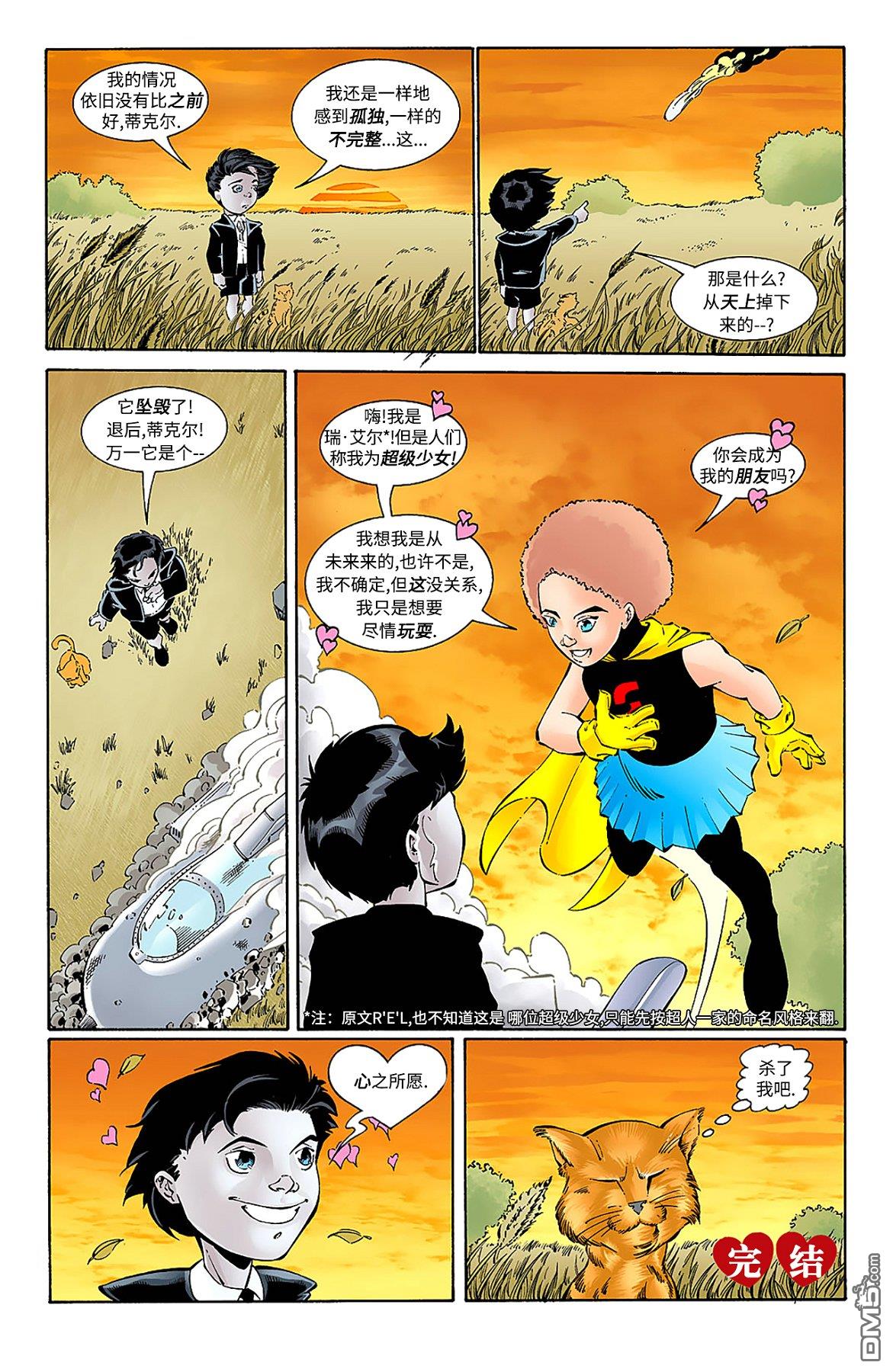 少年正义联盟1998 第21话 第23页