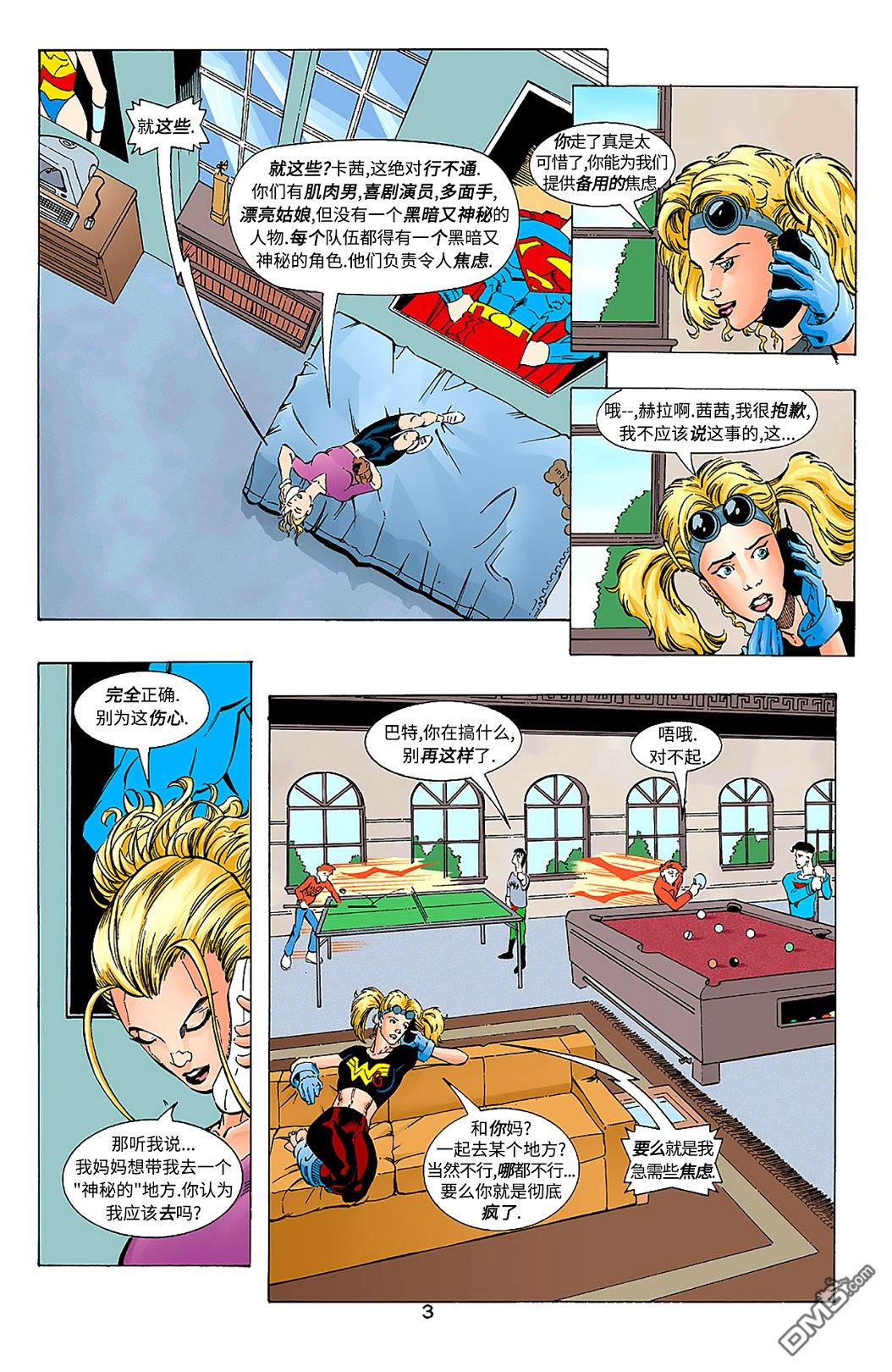 少年正义联盟1998 第21话 第4页