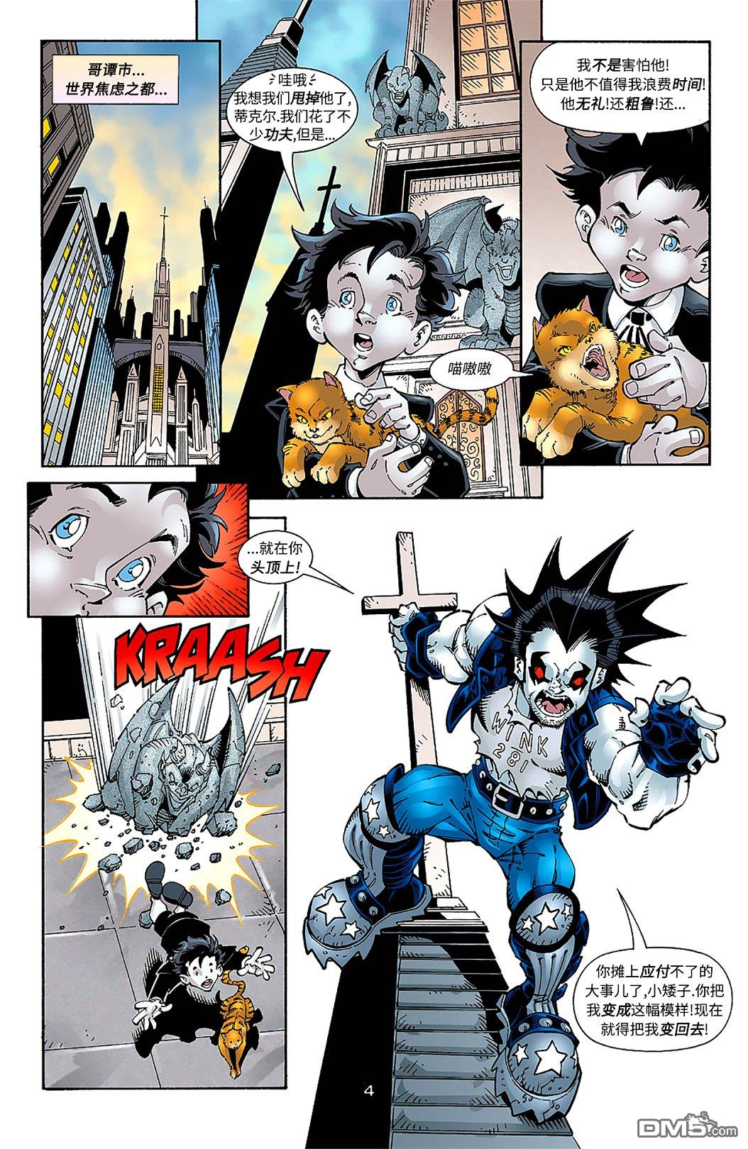 少年正义联盟1998 第21话 第5页