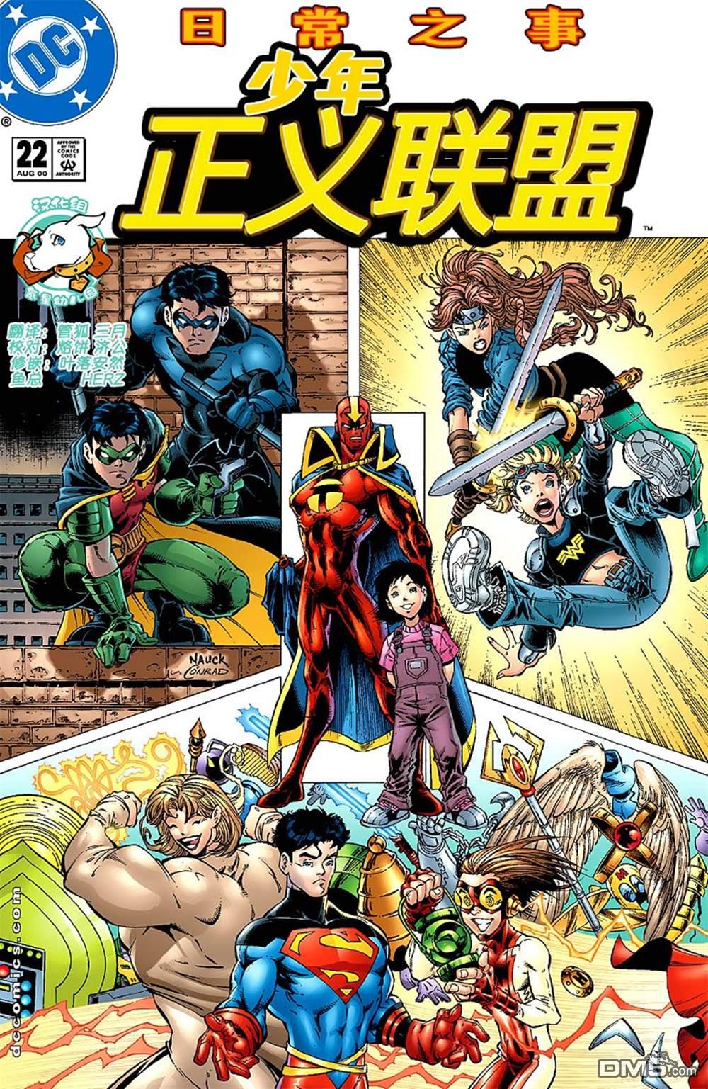 少年正义联盟1998 第22话 第1页