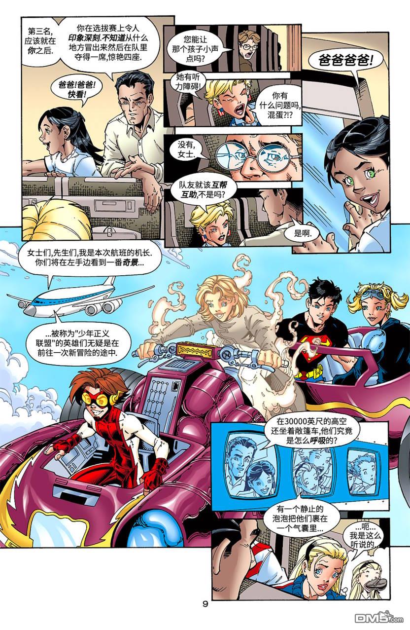 少年正义联盟1998 第23话 第10页