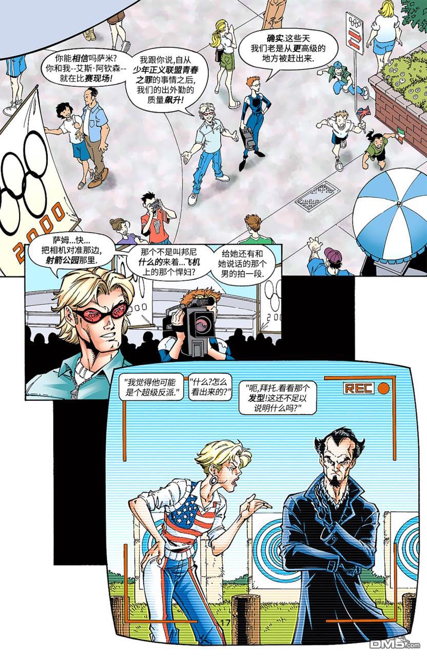 少年正义联盟1998 第23话 第18页
