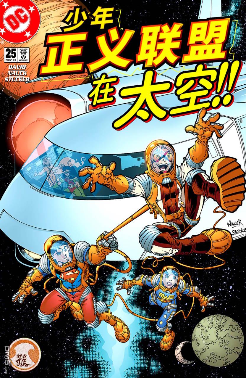 少年正义联盟1998 第25话 第24页