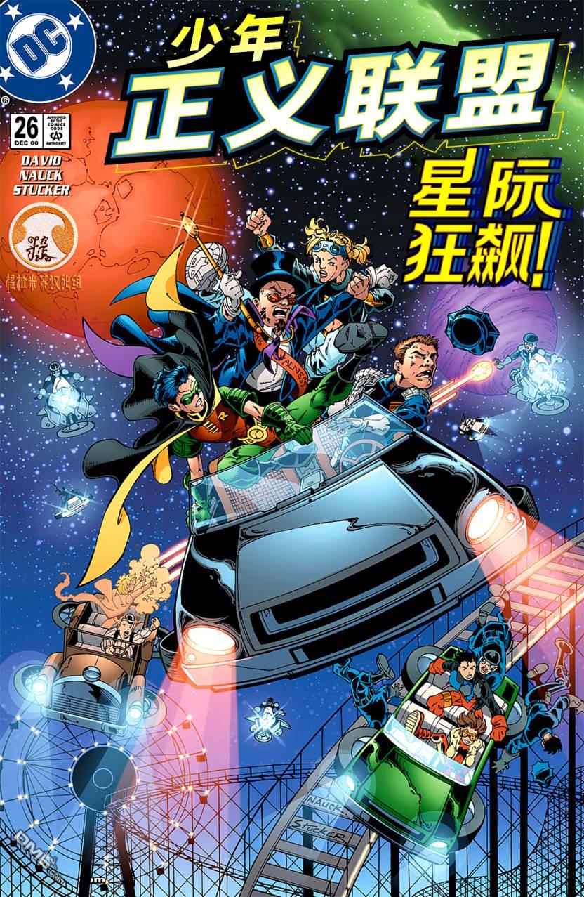 少年正义联盟1998 第26话 第1页