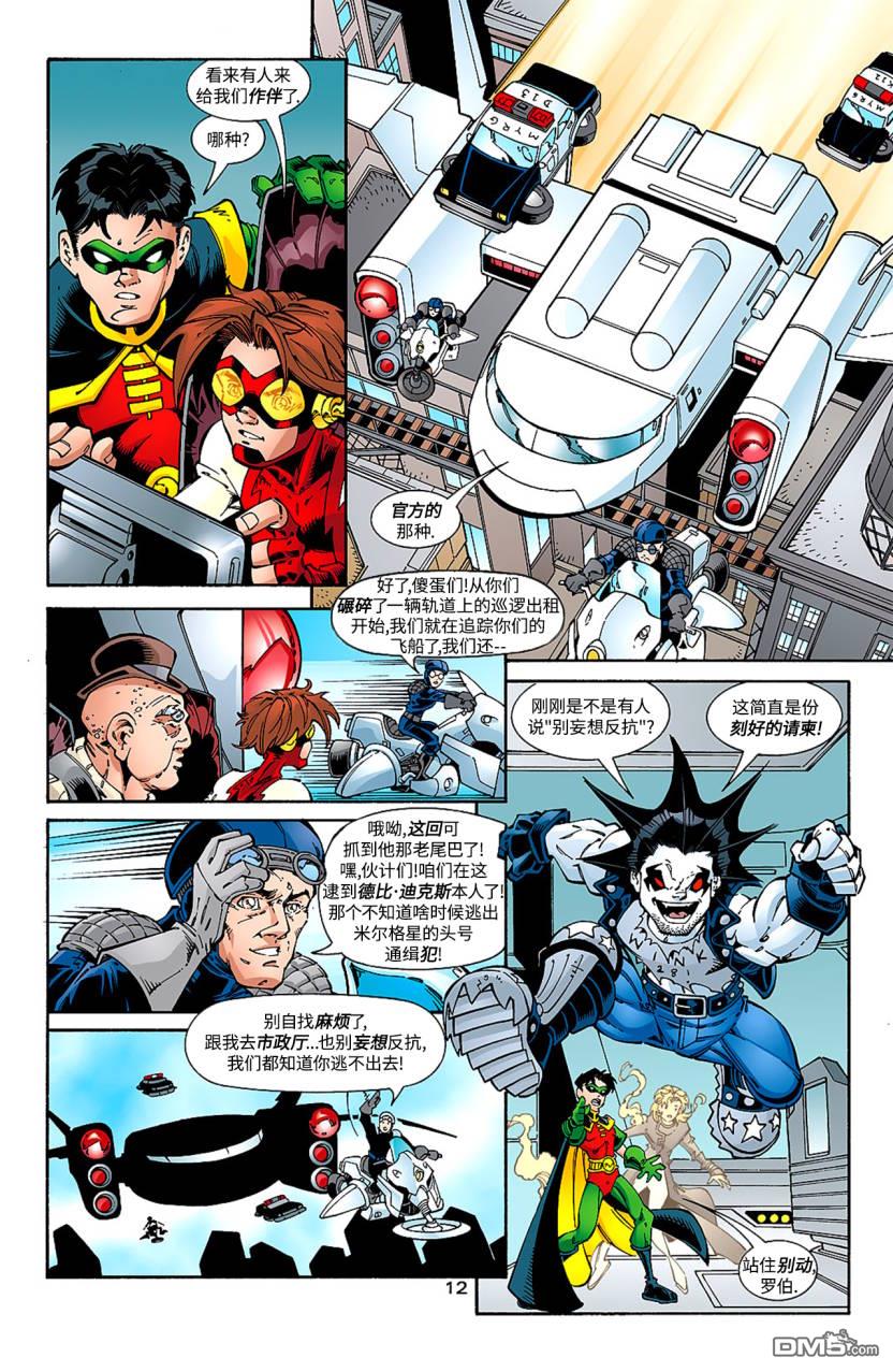 少年正义联盟1998 第26话 第13页