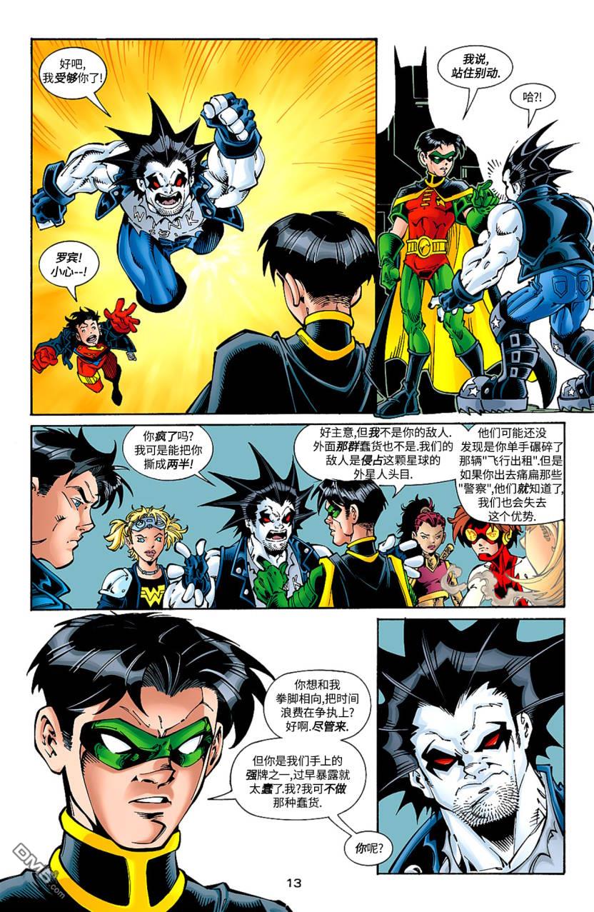 少年正义联盟1998 第26话 第14页