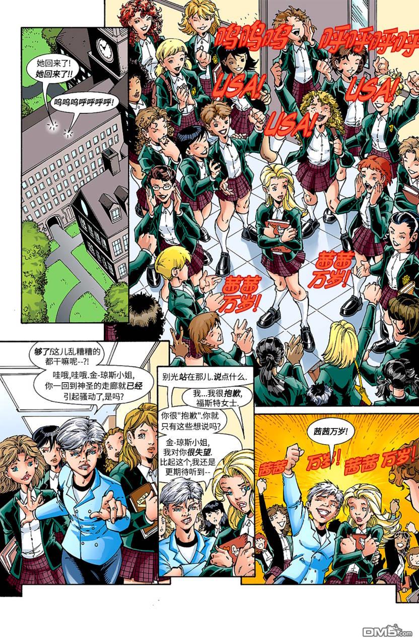 少年正义联盟1998 第26话 第2页