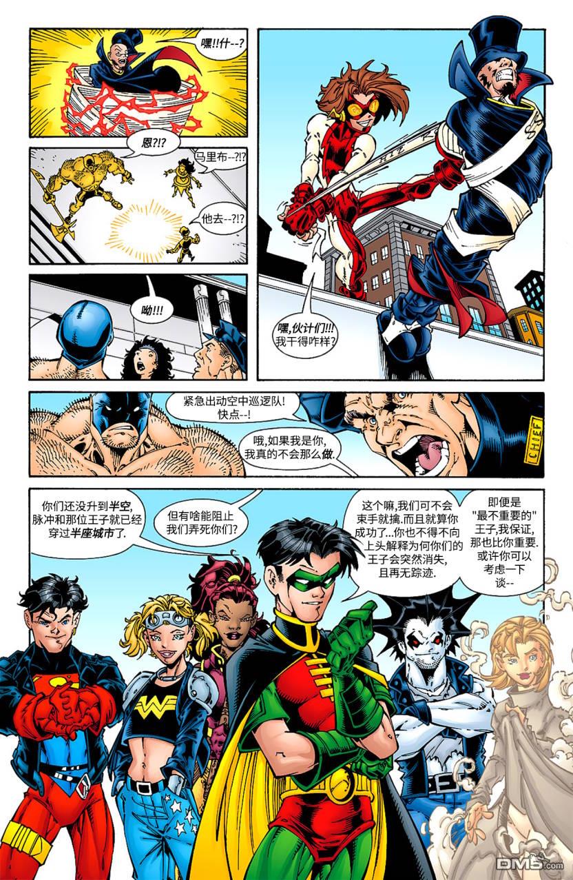 少年正义联盟1998 第26话 第21页