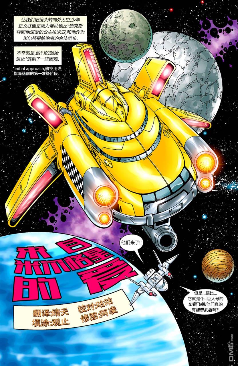 少年正义联盟1998 第26话 第4页