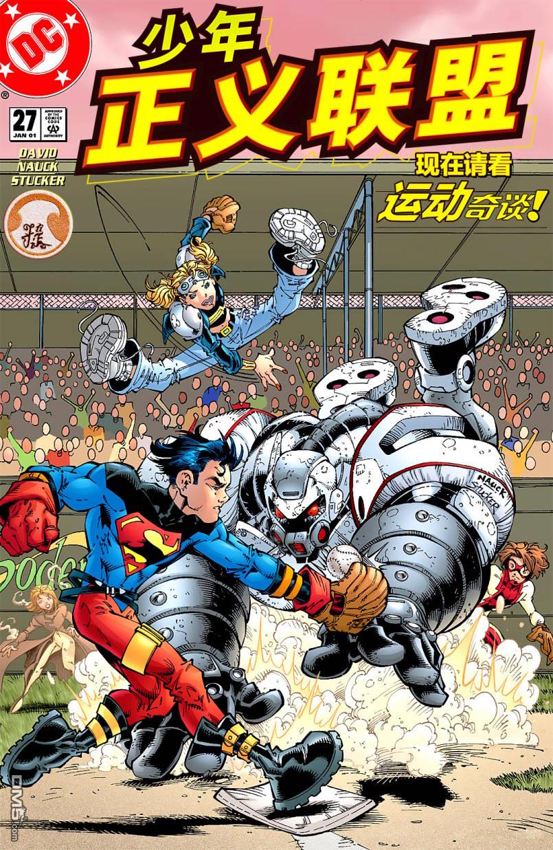 少年正义联盟1998 第27话 第1页