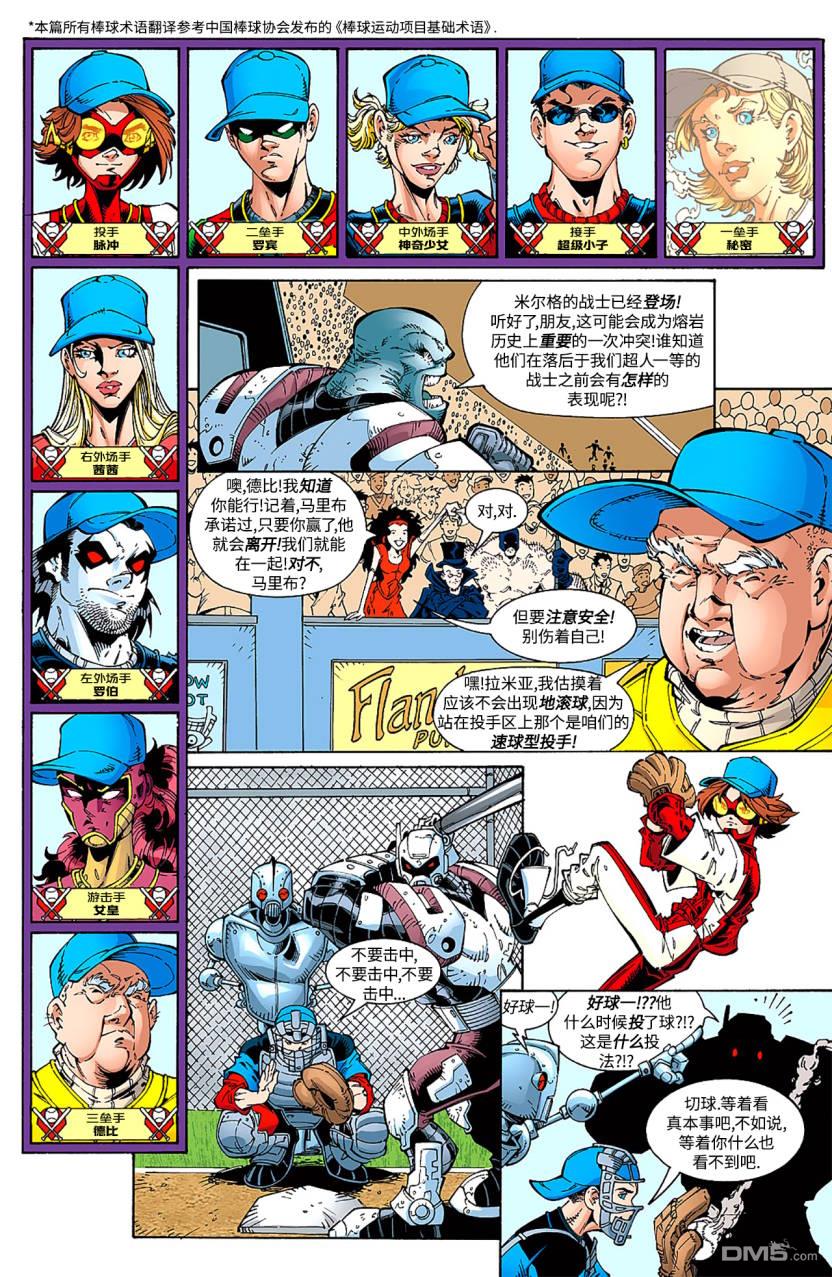 少年正义联盟1998 第27话 第11页
