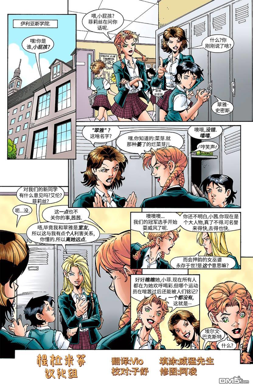 少年正义联盟1998 第27话 第2页