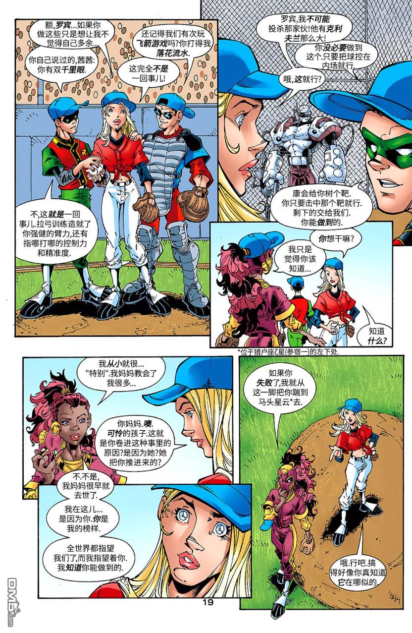 少年正义联盟1998 第27话 第20页