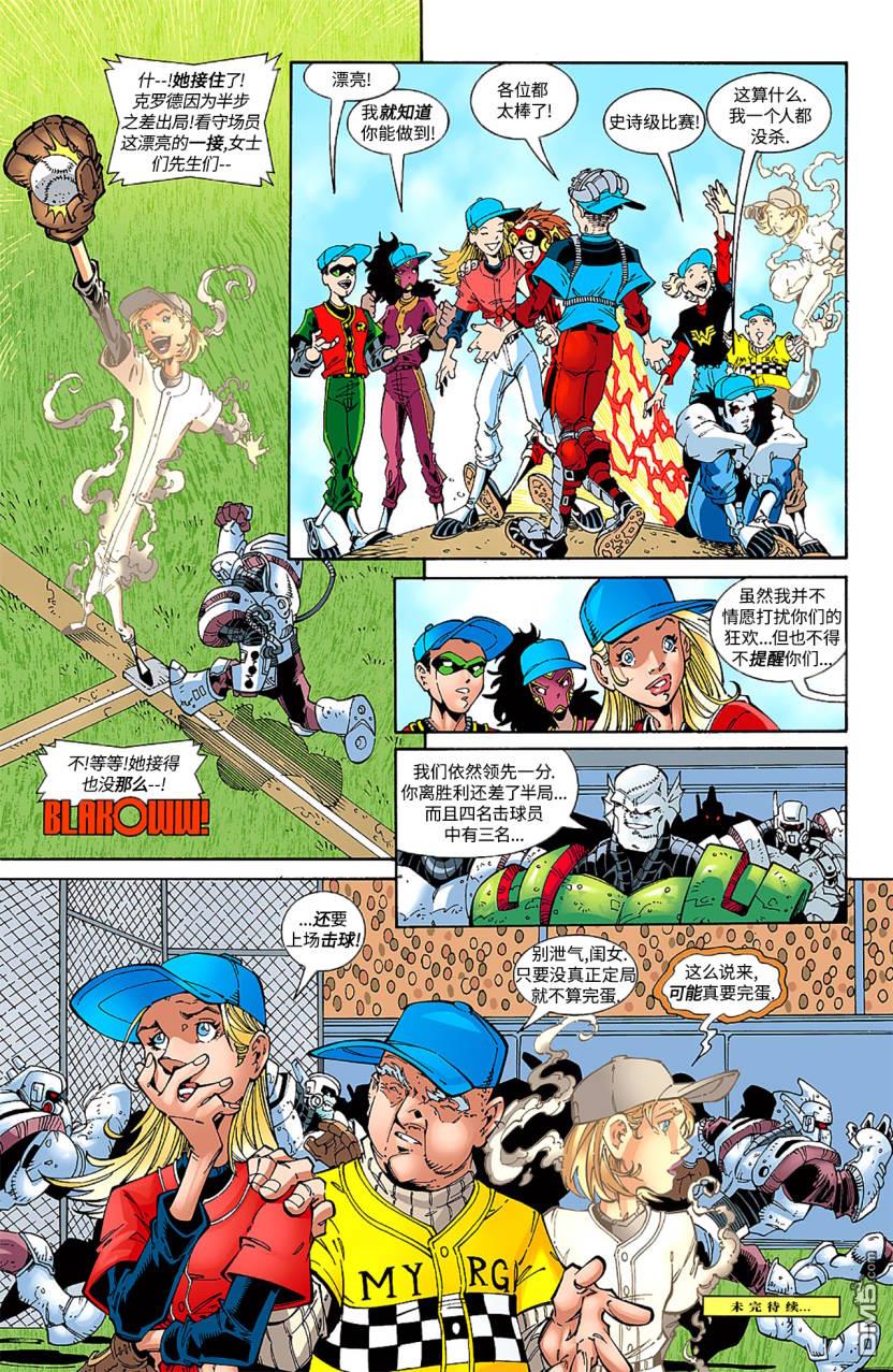 少年正义联盟1998 第27话 第22页