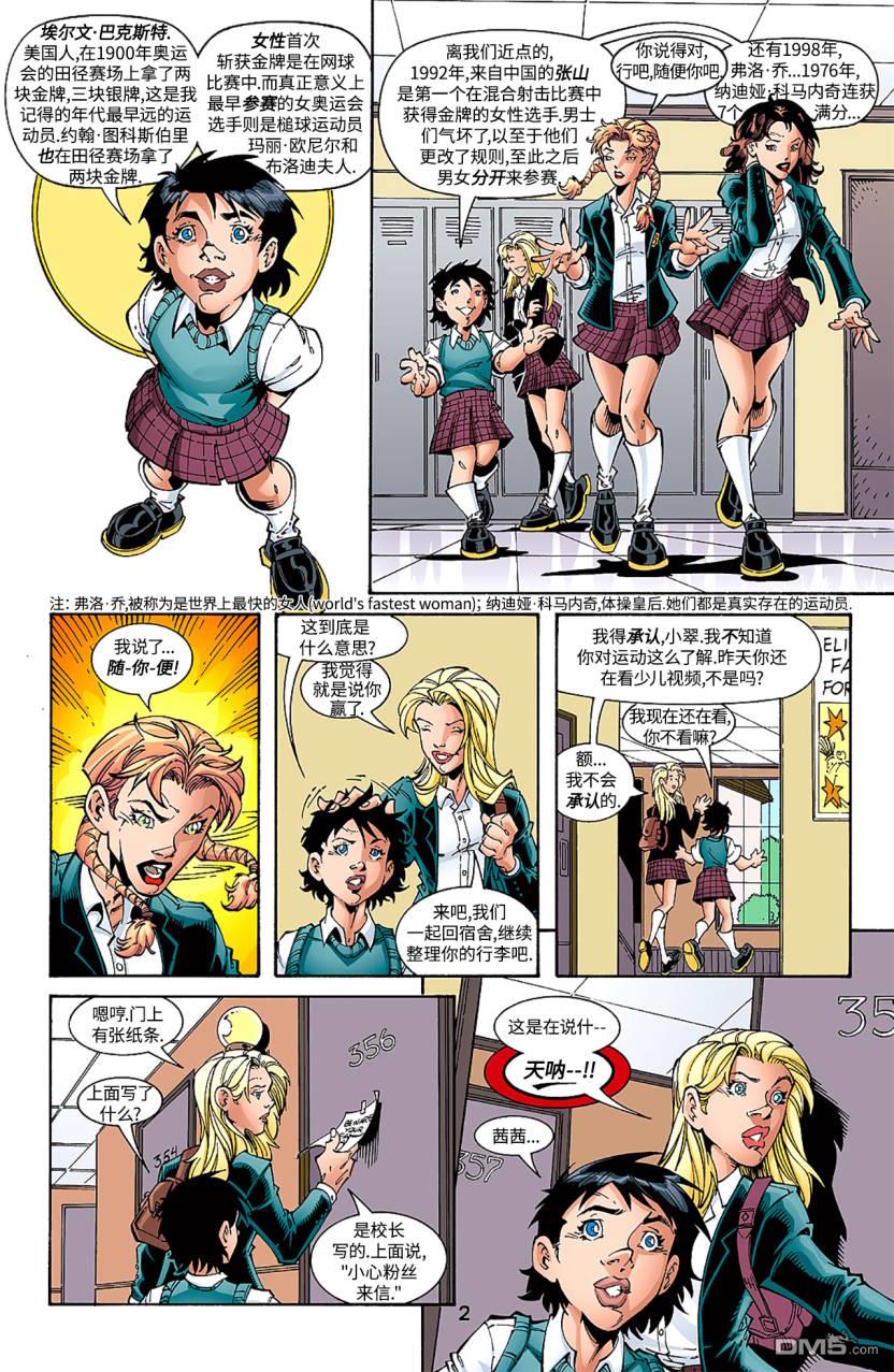 少年正义联盟1998 第27话 第3页