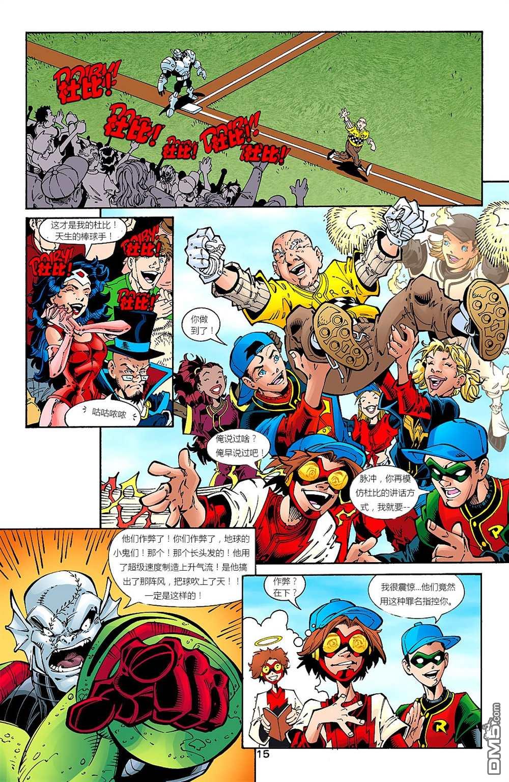 少年正义联盟1998 第28话 第16页