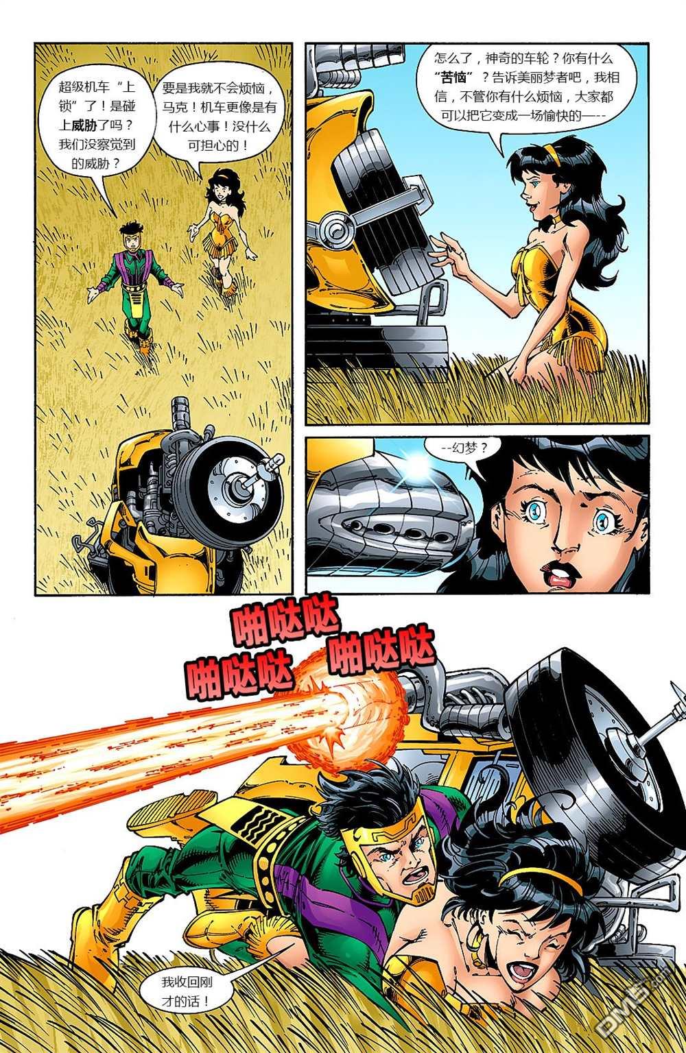 少年正义联盟1998 第28话 第3页