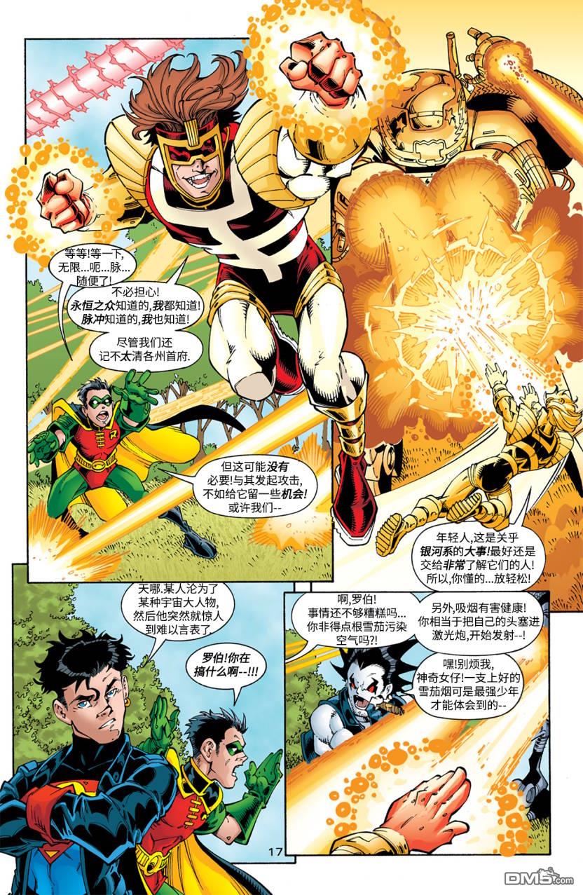 少年正义联盟1998 第29话 第18页