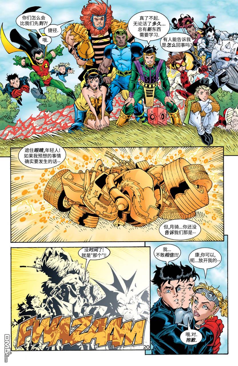少年正义联盟1998 第29话 第21页