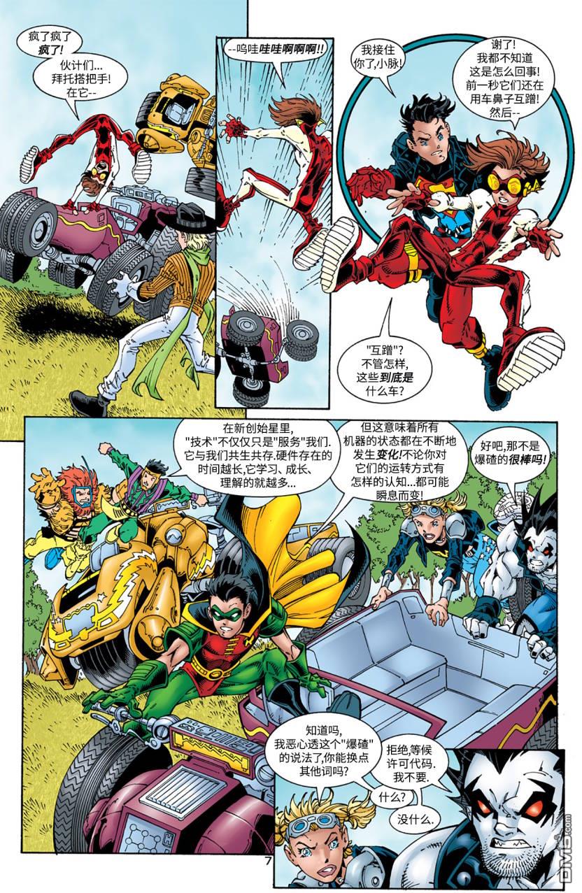 少年正义联盟1998 第29话 第8页