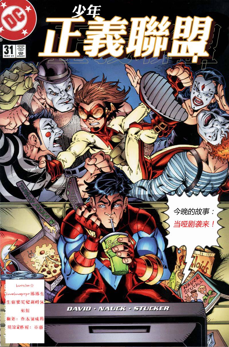 少年正义联盟1998 第31话 第1页