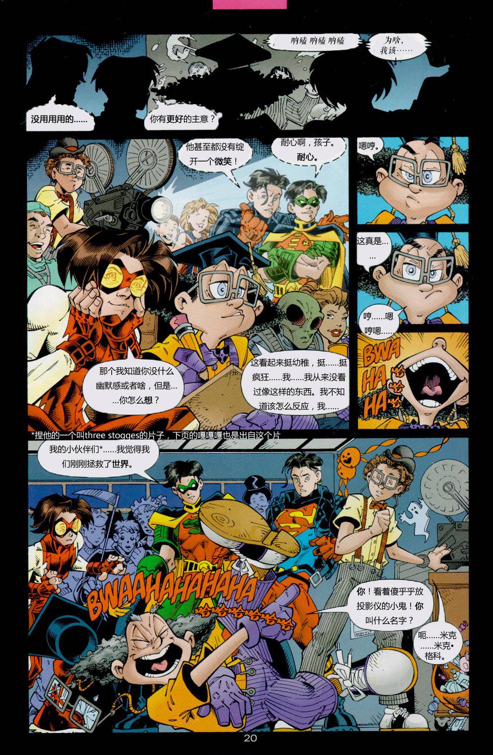 少年正义联盟1998 第3话 第20页