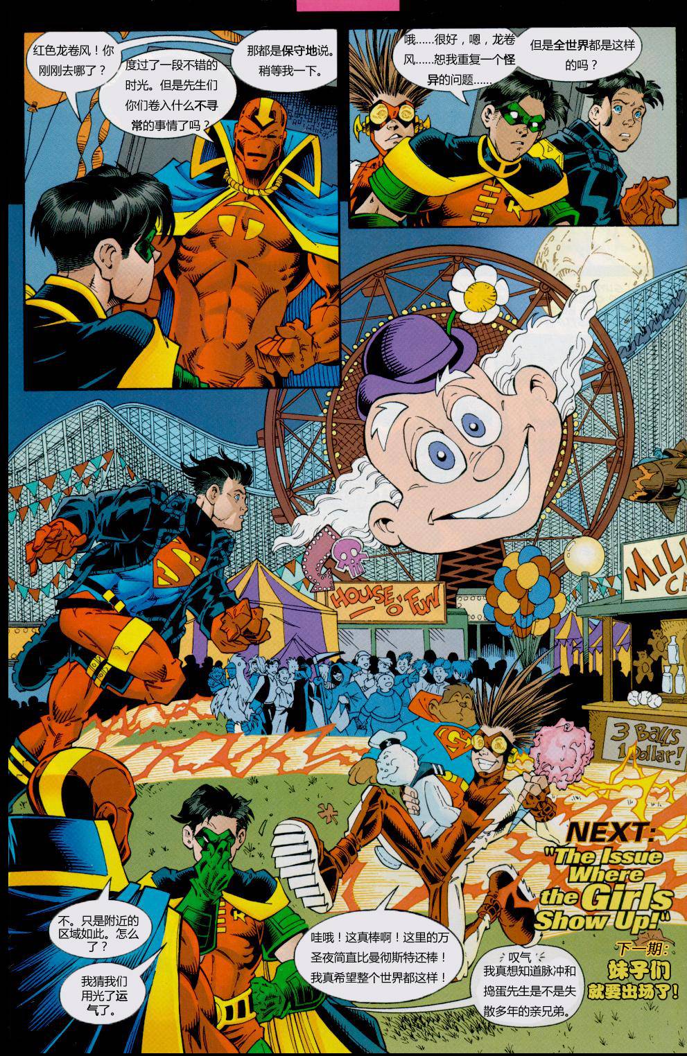 少年正义联盟1998 第3话 第22页