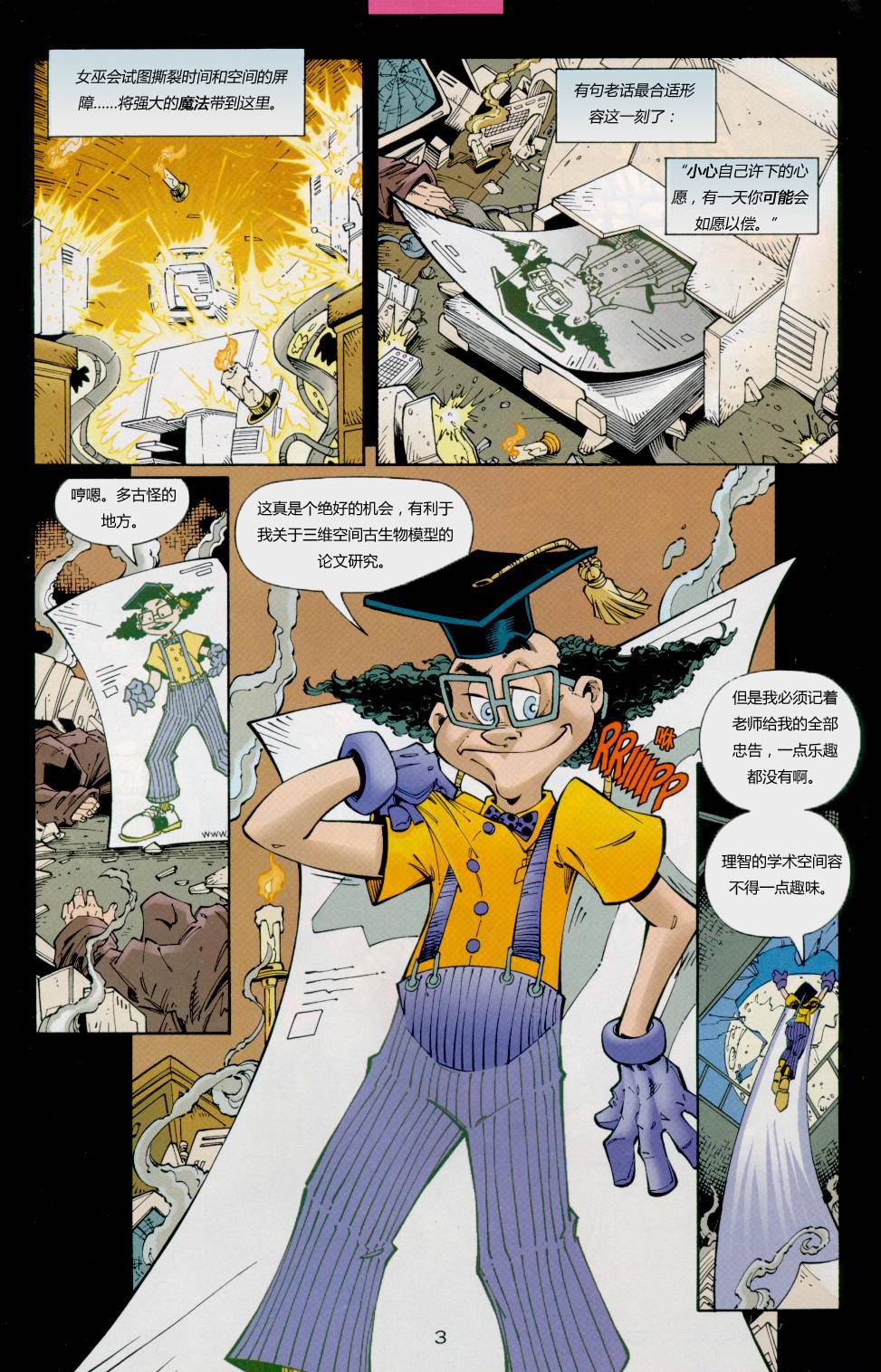 少年正义联盟1998 第3话 第4页
