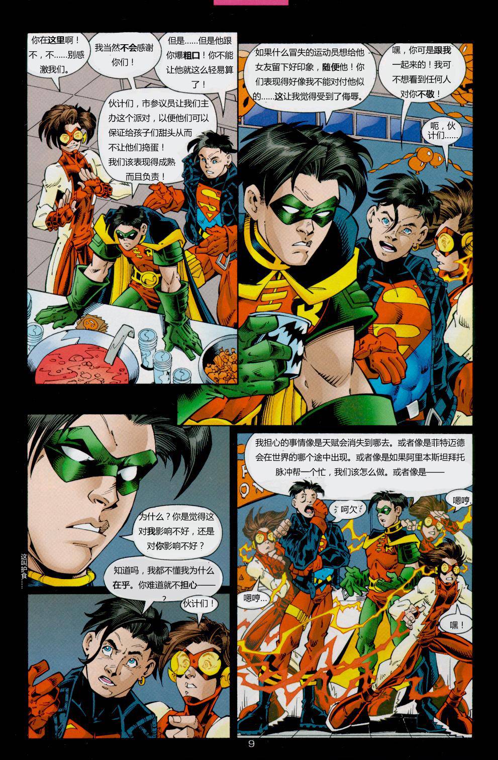 少年正义联盟1998 第3话 第9页