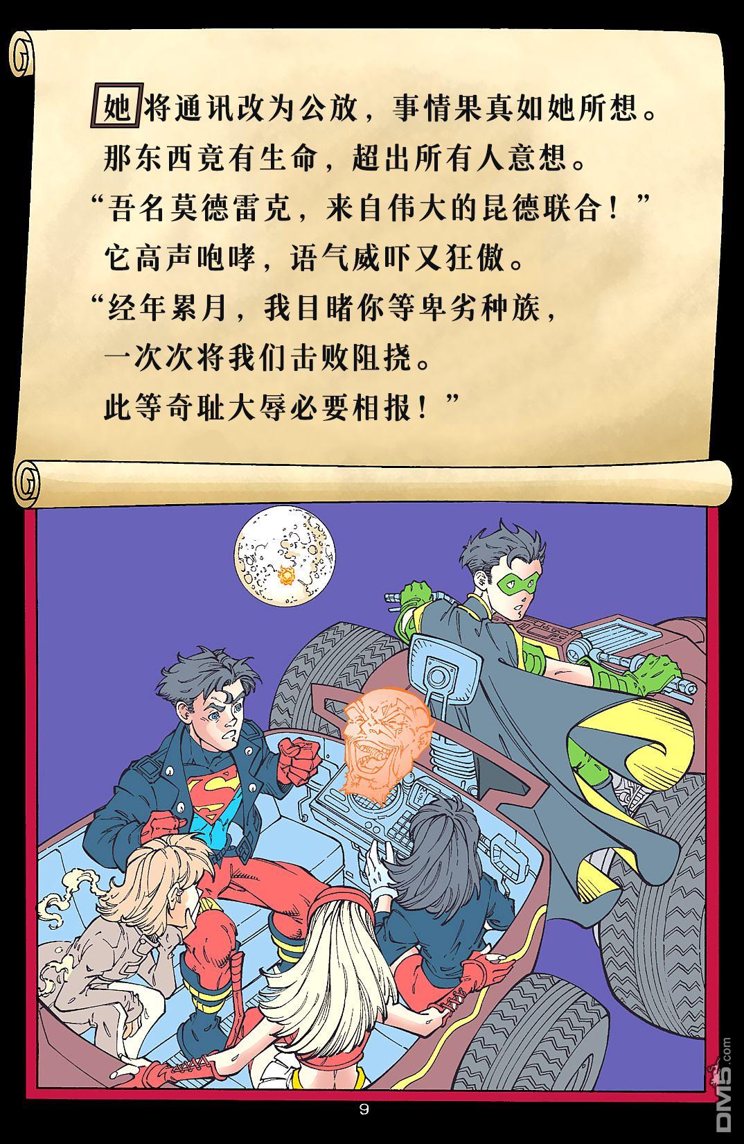 少年正义联盟1998 第40话 第10页