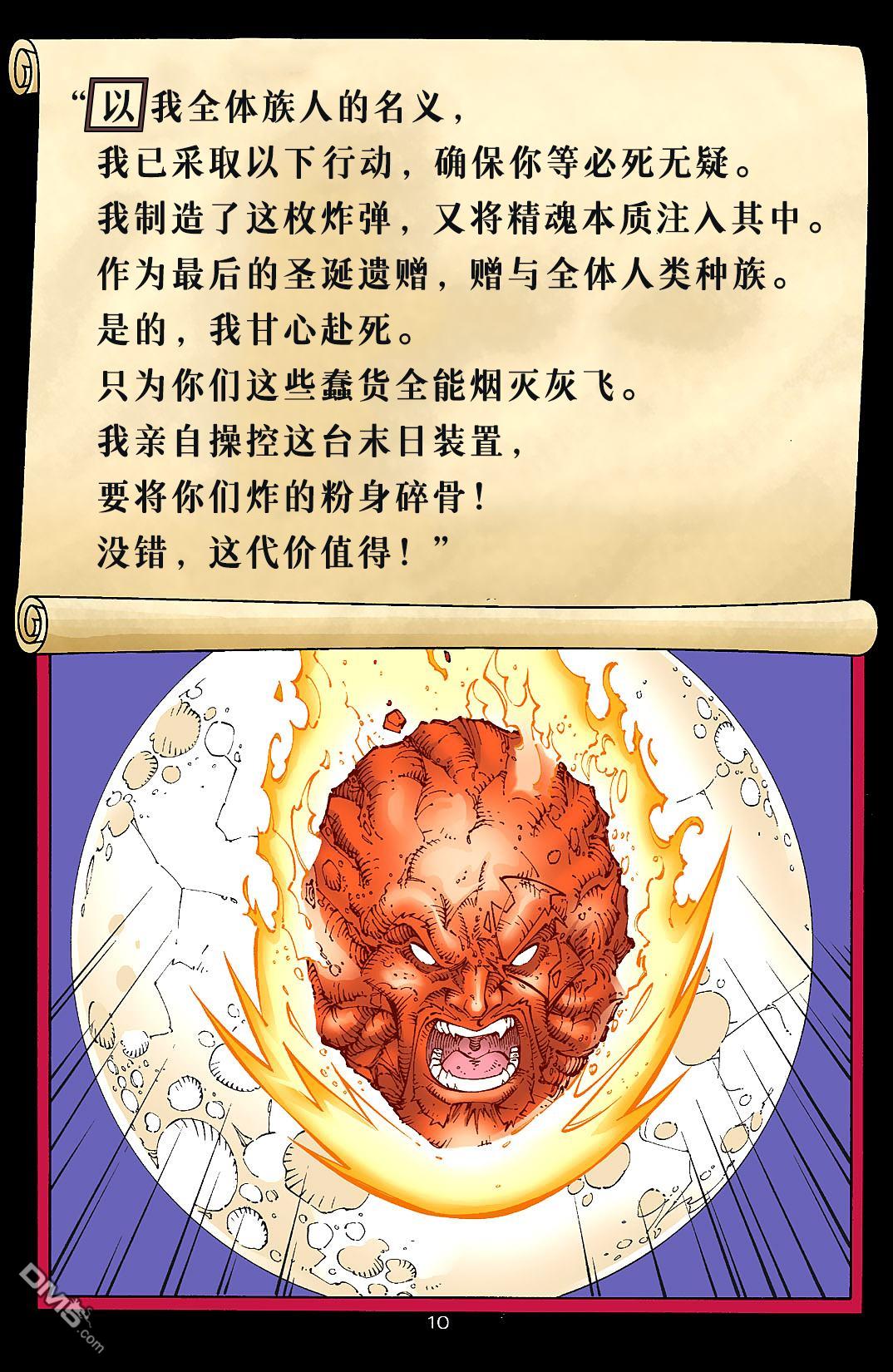 少年正义联盟1998 第40话 第11页