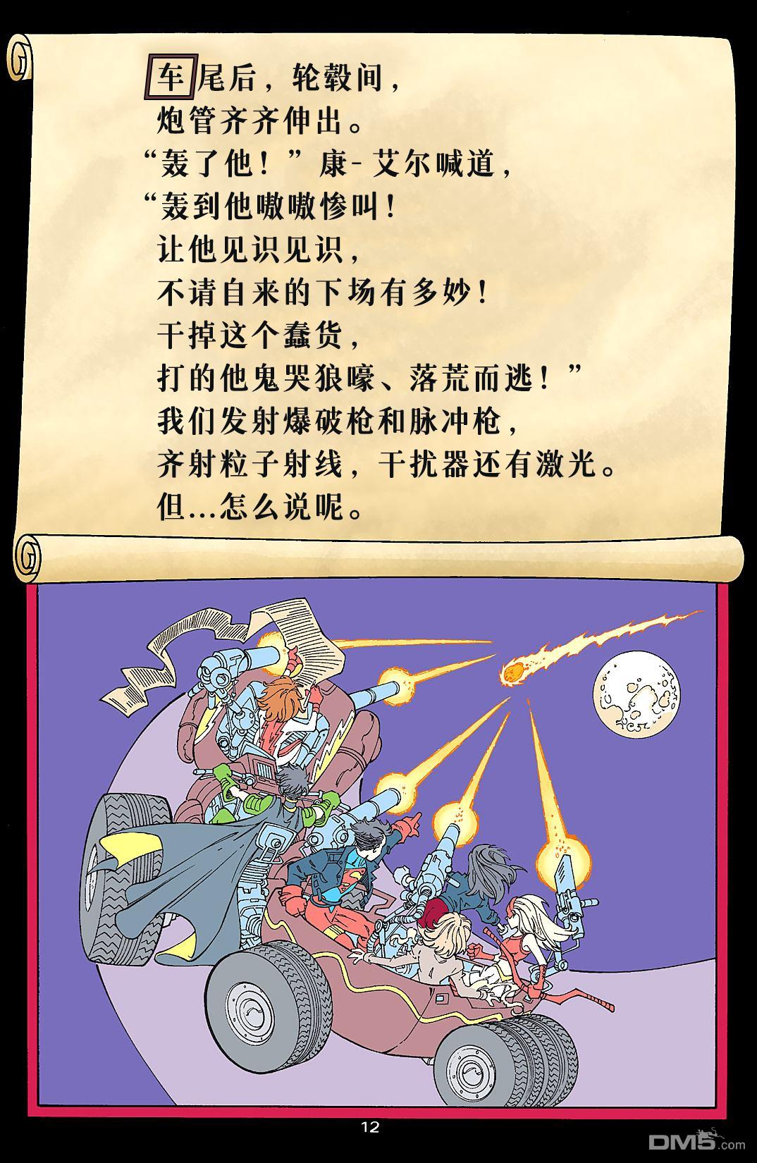 少年正义联盟1998 第40话 第13页