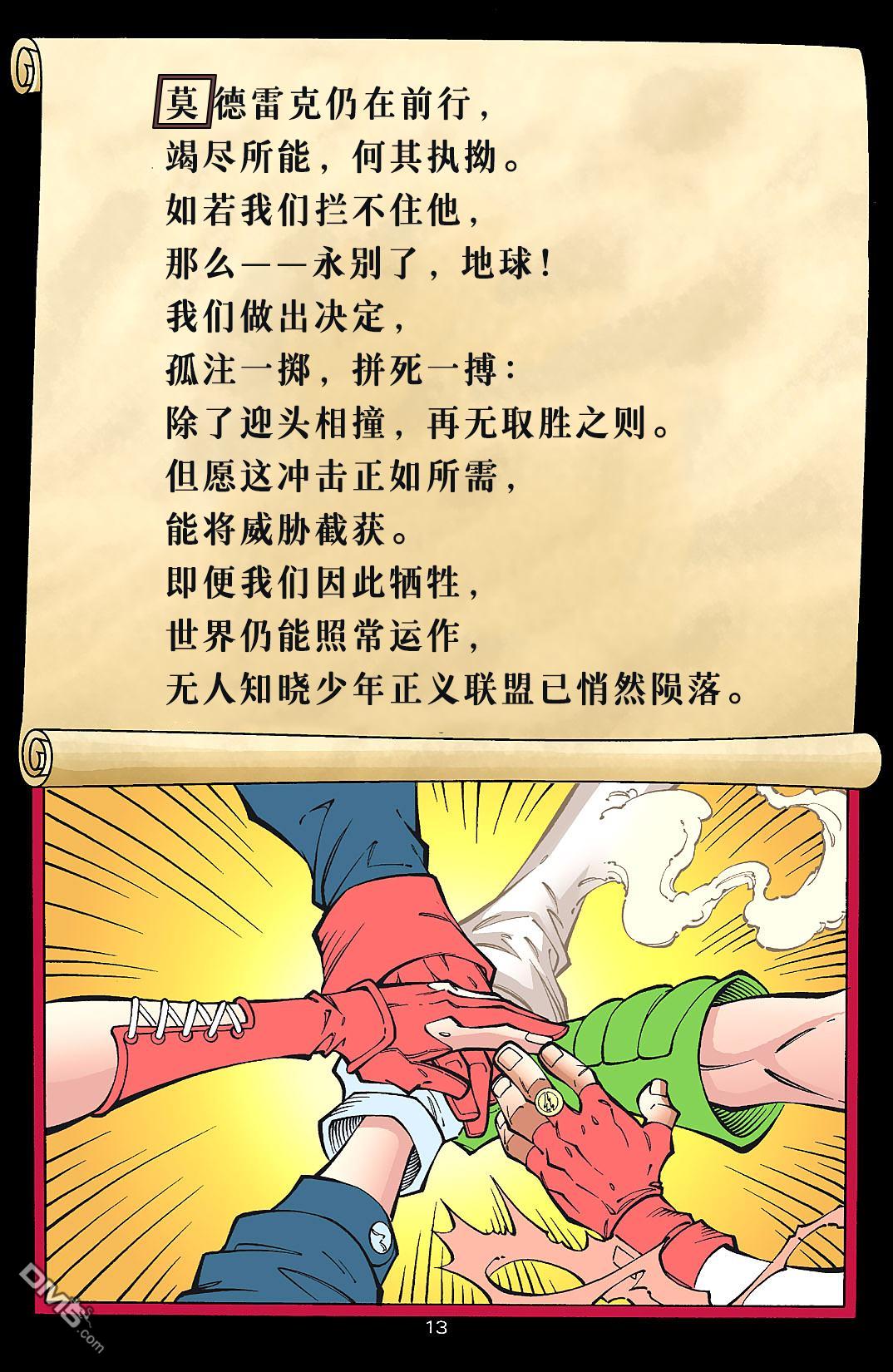 少年正义联盟1998 第40话 第14页