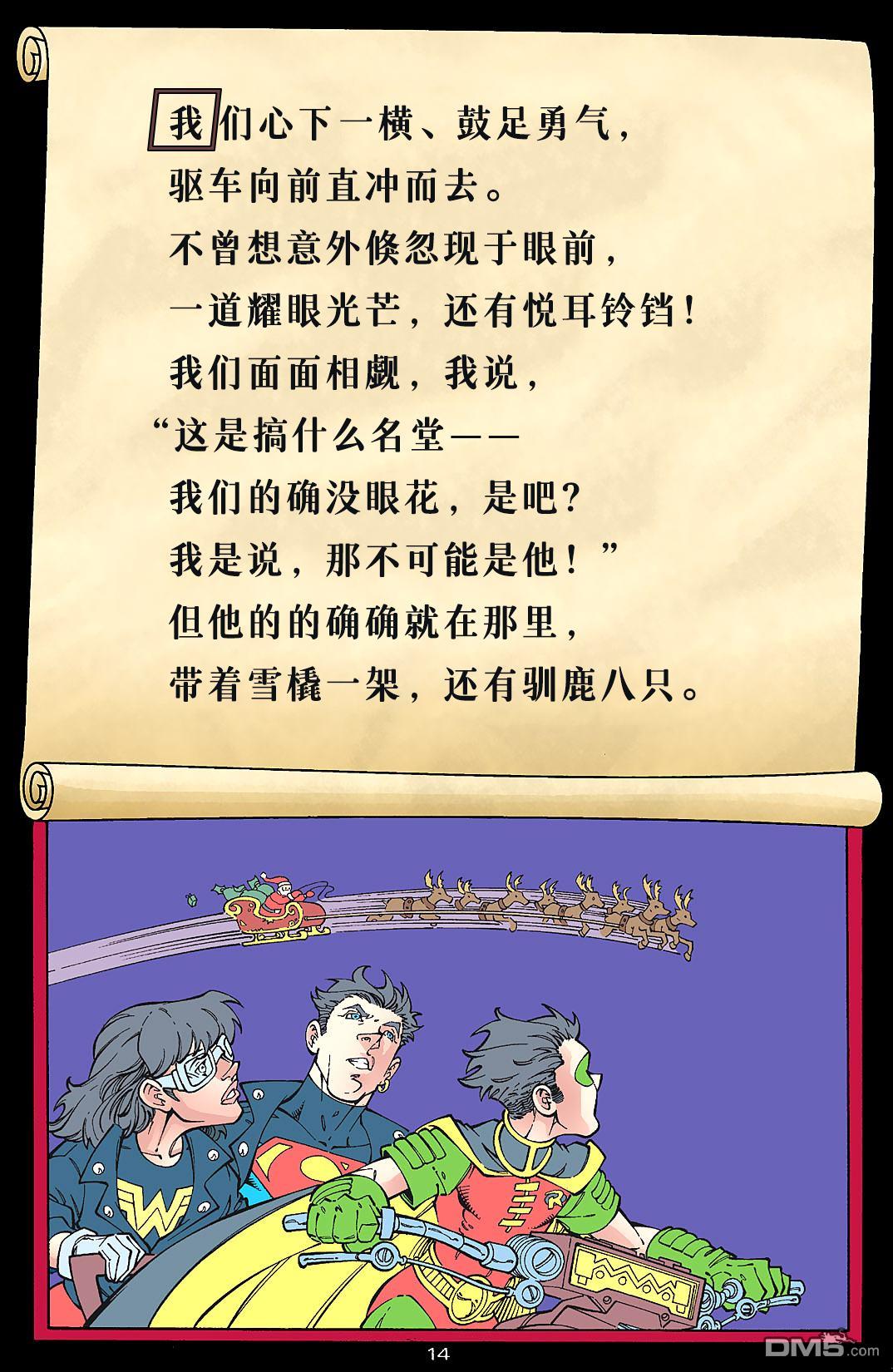 少年正义联盟1998 第40话 第15页