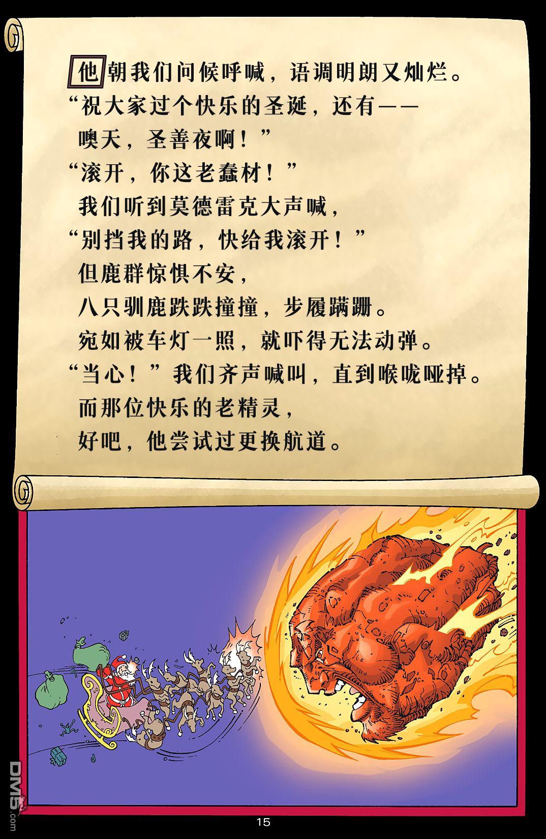 少年正义联盟1998 第40话 第16页