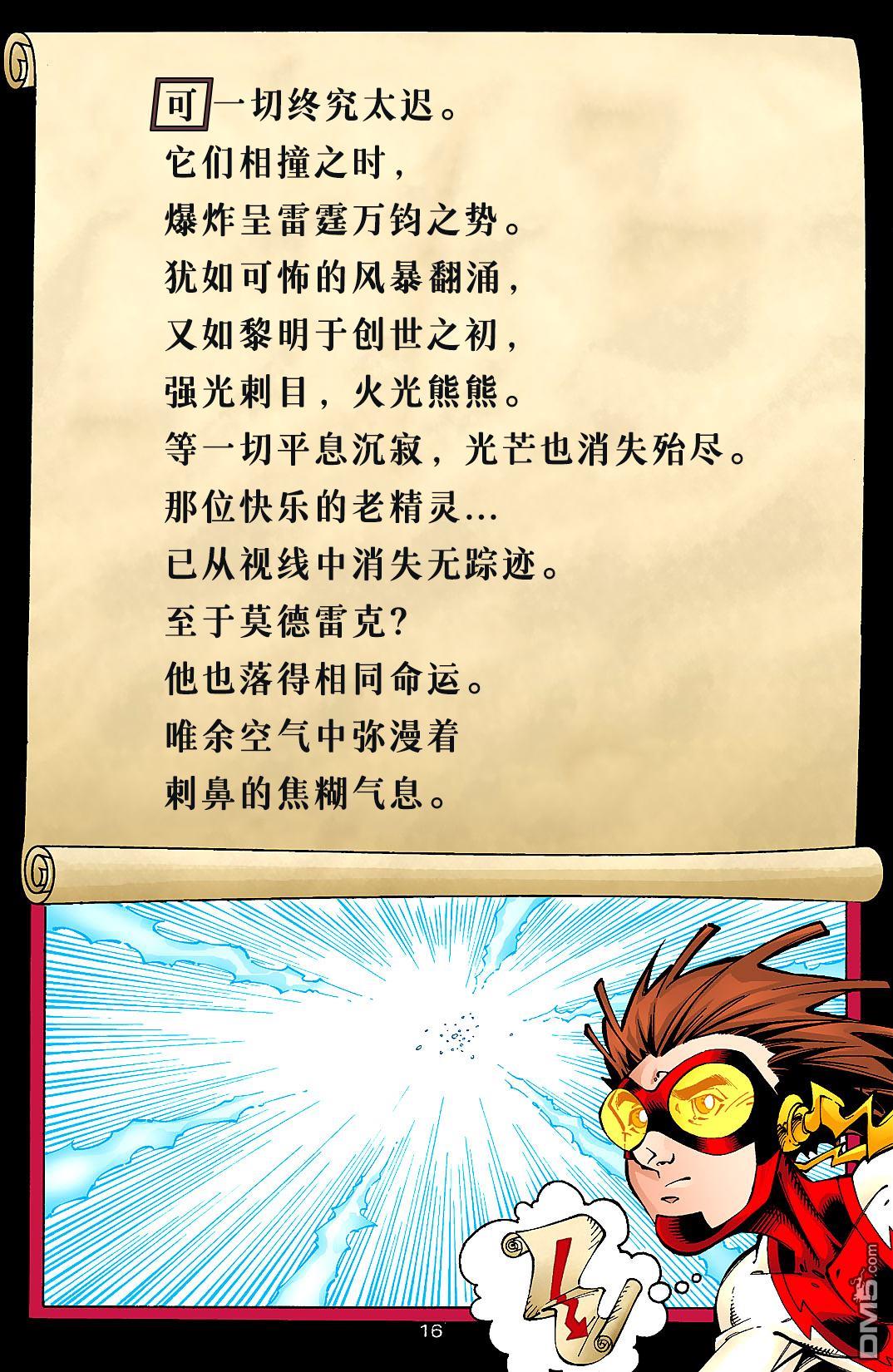 少年正义联盟1998 第40话 第17页