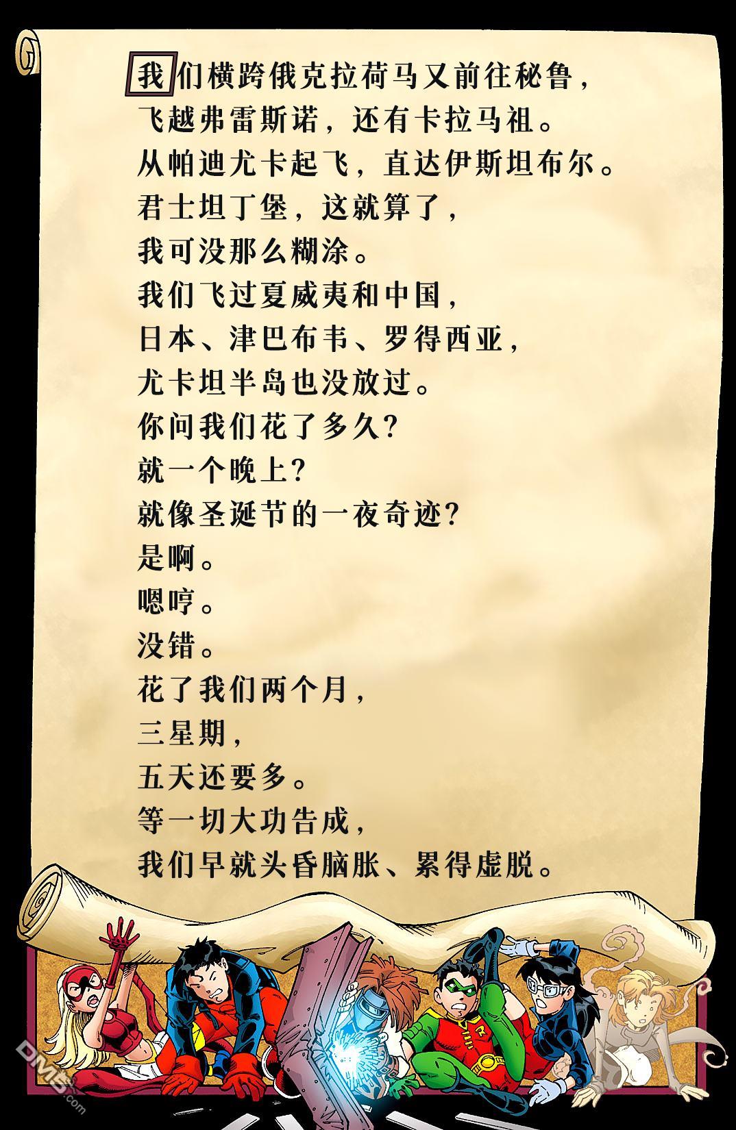 少年正义联盟1998 第40话 第21页