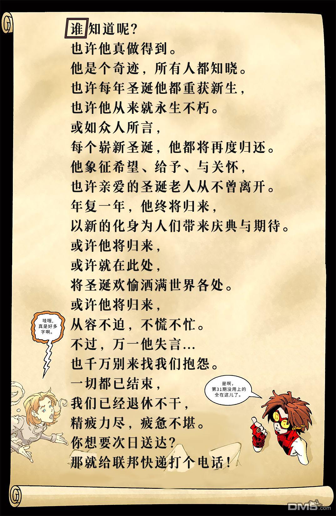 少年正义联盟1998 第40话 第23页