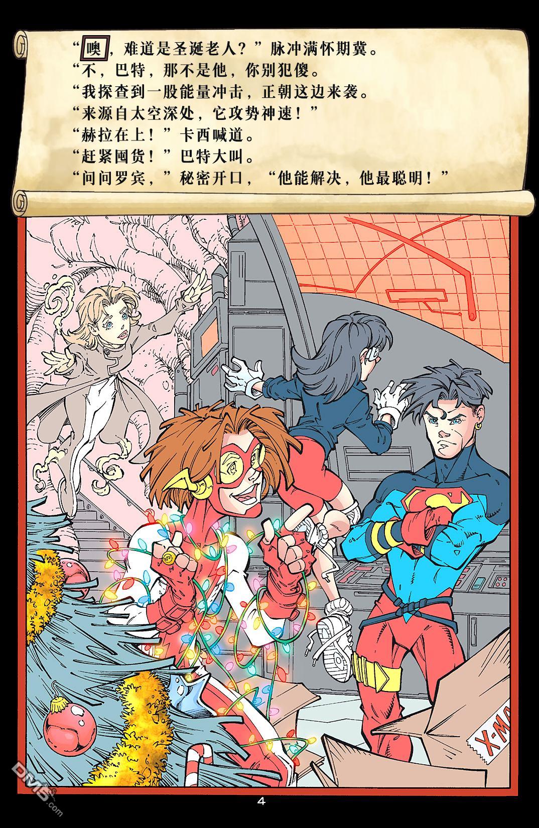 少年正义联盟1998 第40话 第5页