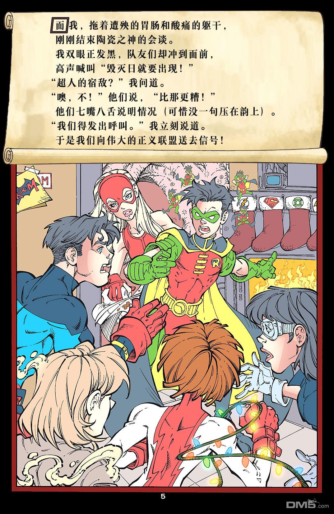 少年正义联盟1998 第40话 第6页