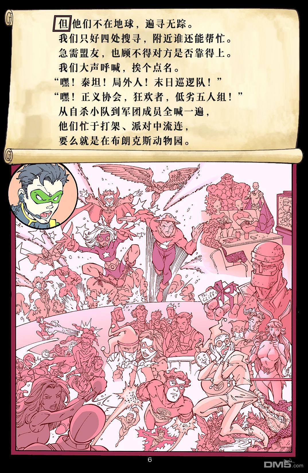 少年正义联盟1998 第40话 第7页