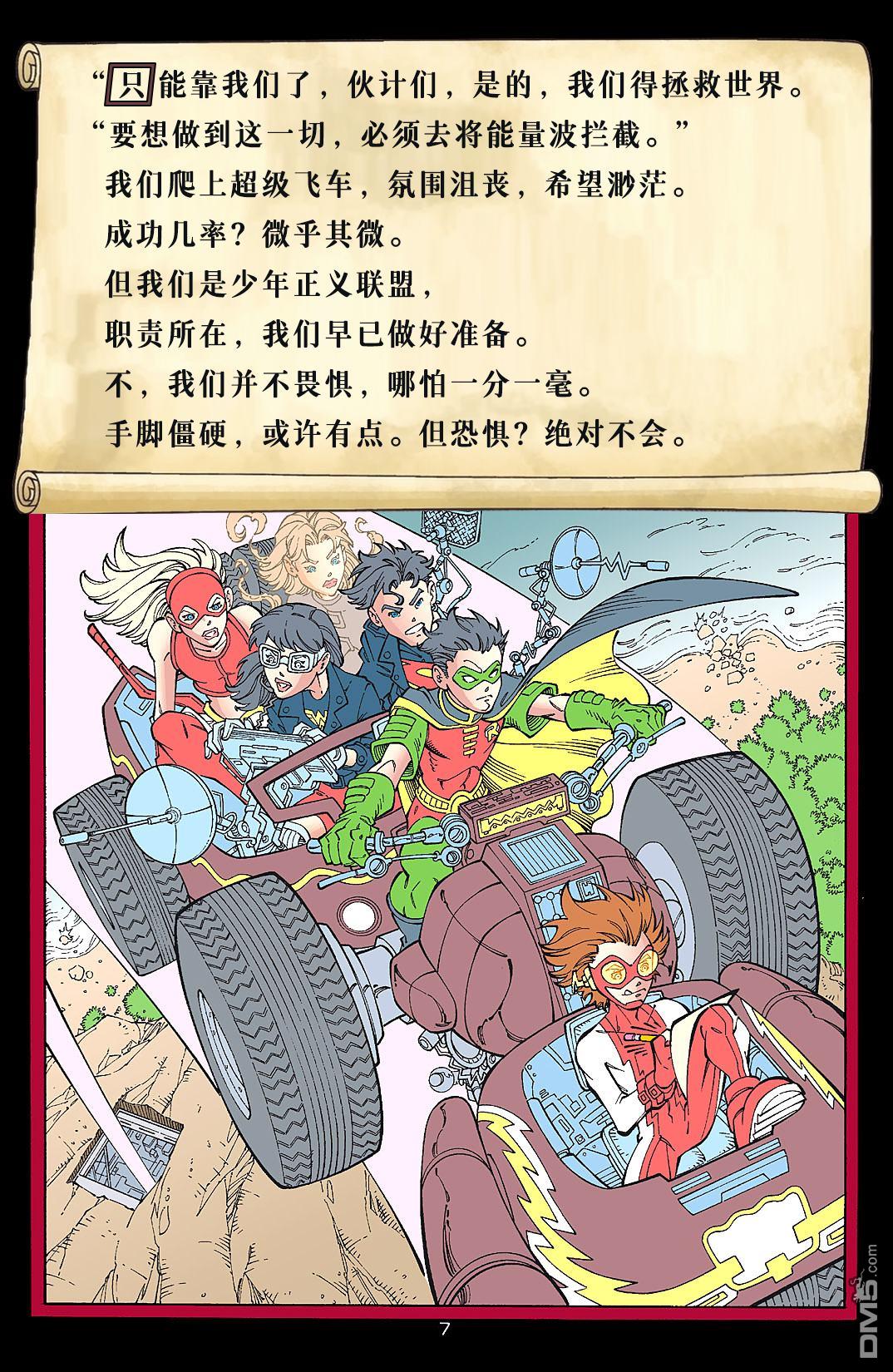 少年正义联盟1998 第40话 第8页